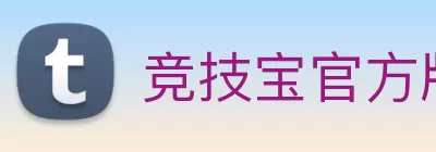 竞技宝官方版网站登录入口 - 竞技宝(中国) logo